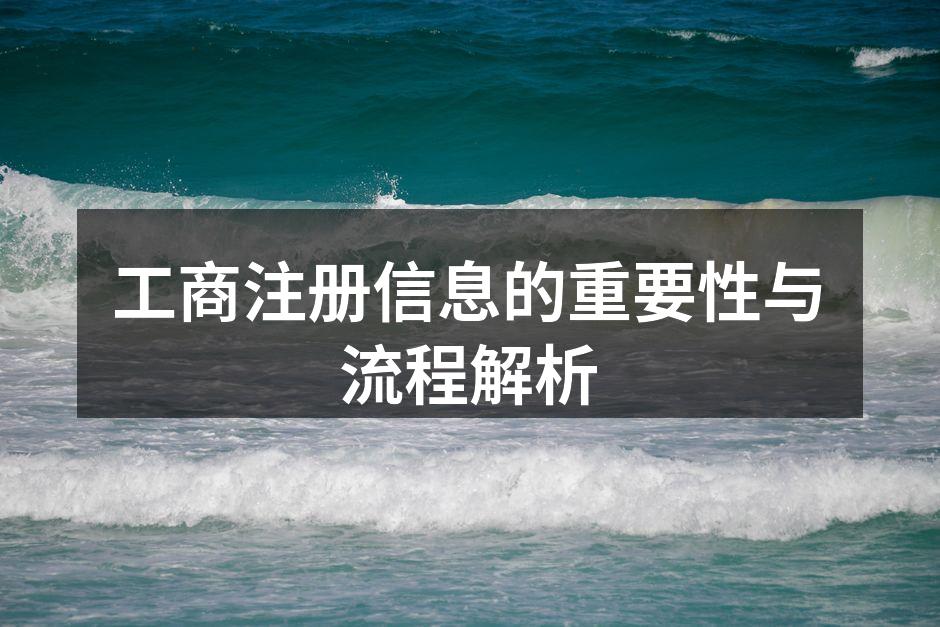 工商注册流程图